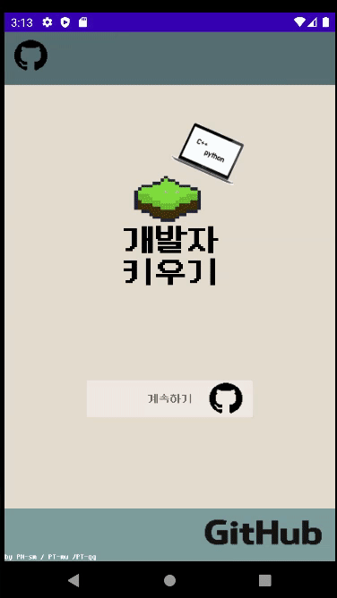 Raise Developer 정보 불러오기 화면