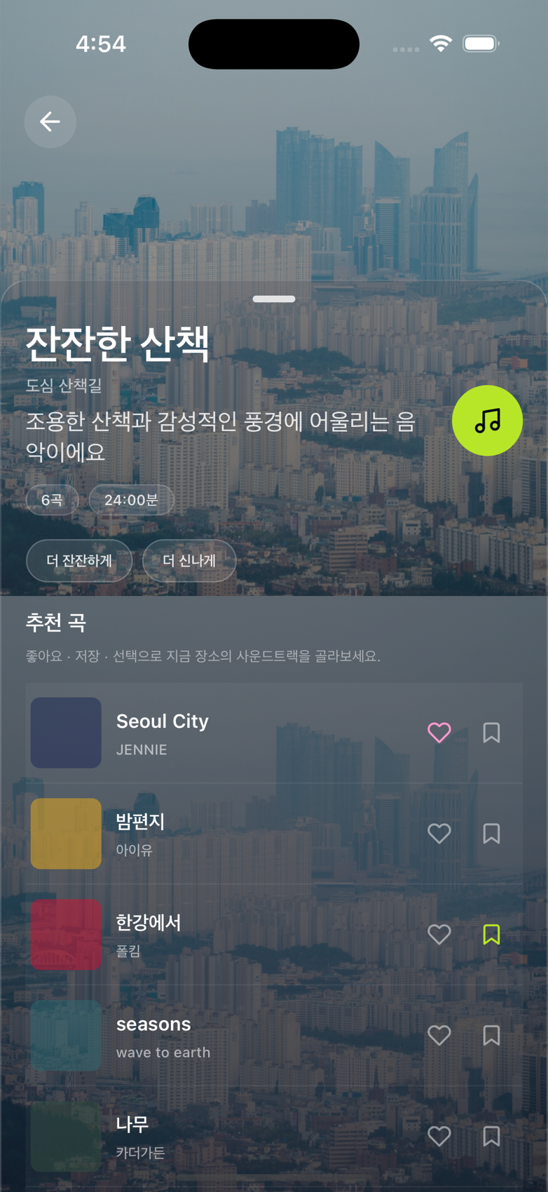 Soundlog 장소 기반 플레이리스트 화면